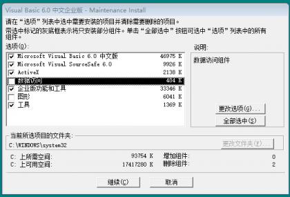 Win10安装VB6.0及其适配MSCOMCTL.OCX方法