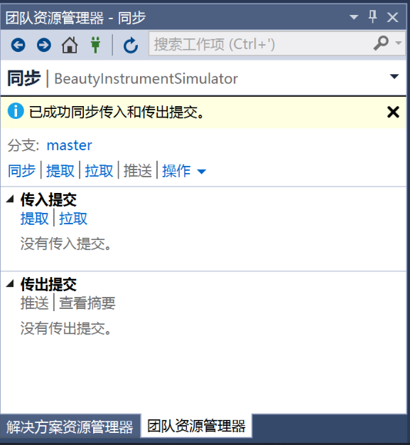 VS2017提交Github成功